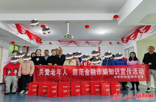 中華財險岳陽中心支公司開展金融知識進福利院宣傳活動